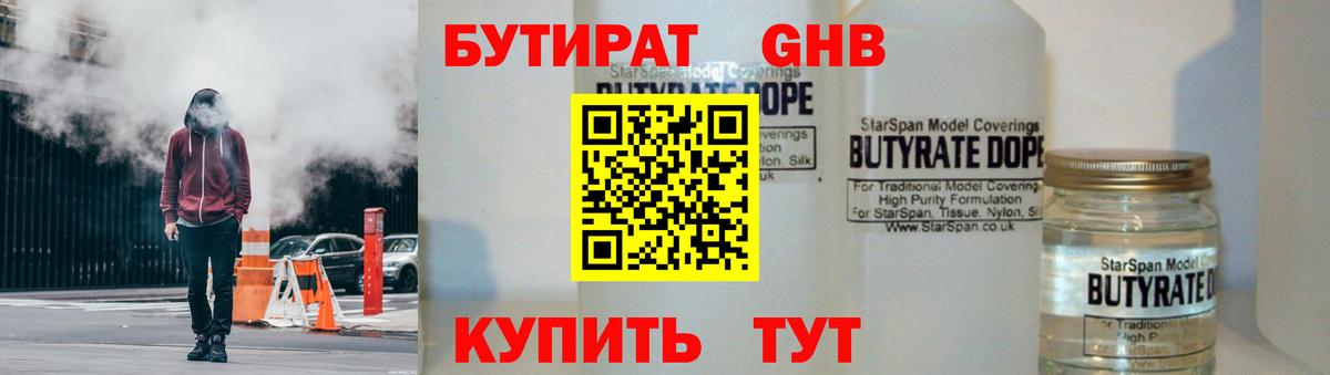 Бутират бутик Углич