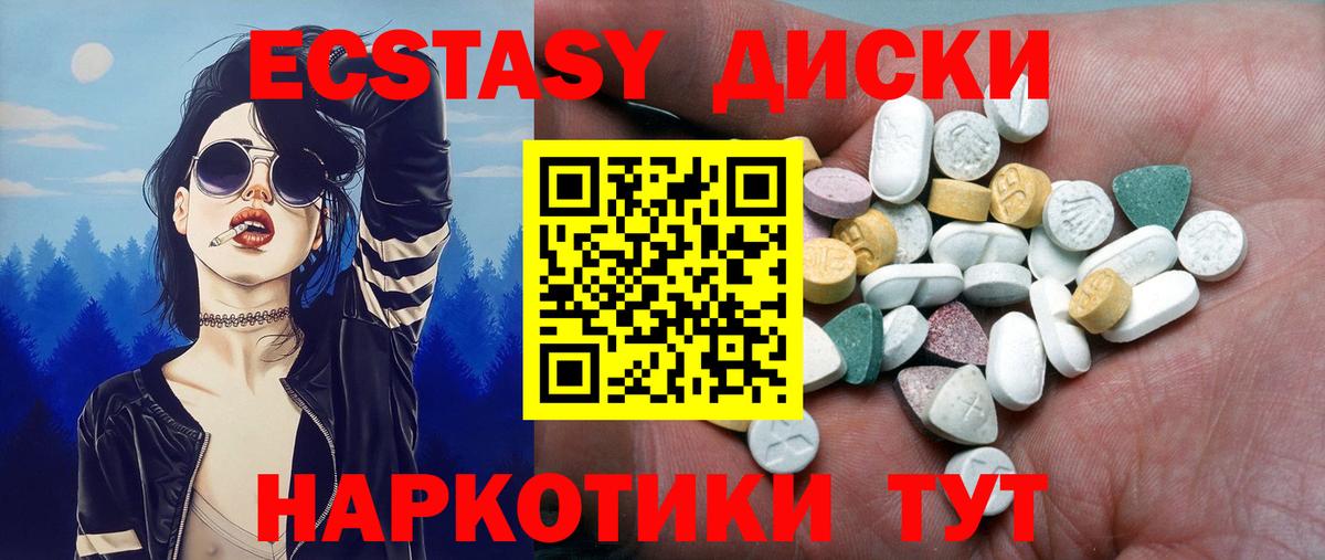 Ecstasy круглые Углич