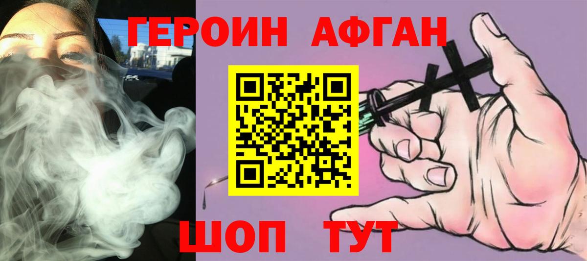 ГЕРОИН афганец Углич