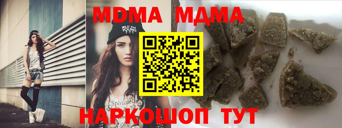 МДМА кристаллы  МДМА VHQ  MDMA  Вход с VPN  Углич 