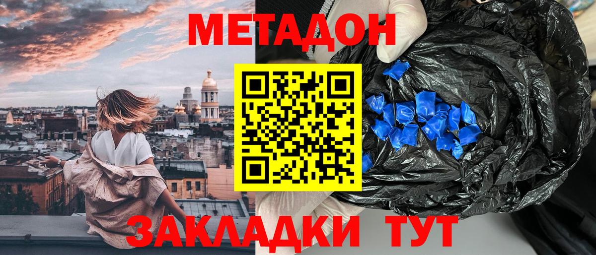 МЕТАДОН кристалл  МЕТАДОН methadone  Вход с VPN  Углич 