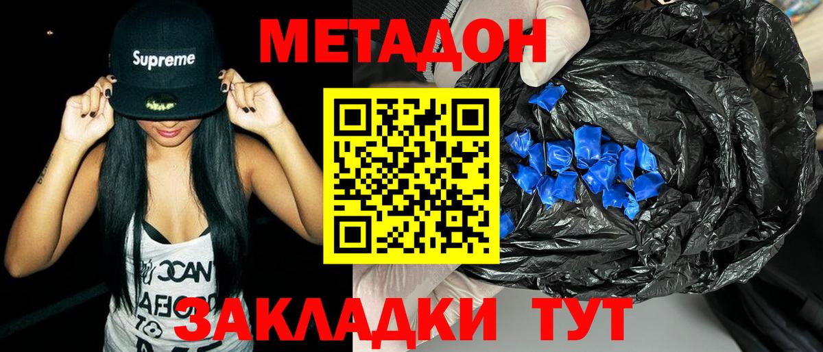 Метадон мёд Углич